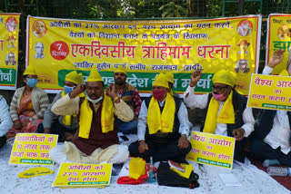 vaishya morcha protest in front of raj bhavan in ranchi