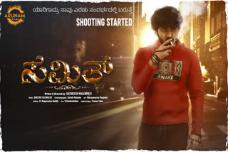 Samit Cinema shooting begins tomorrow