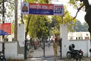 कार्यालय पुलिस अधीक्षक.