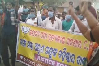 BJP protest in nayagarh