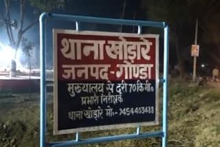 थाना खोड़ारे में गैंगरेप.