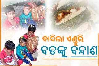 ଆଜି ପବିତ୍ର ପ୍ରଥମାଷ୍ଟମୀ