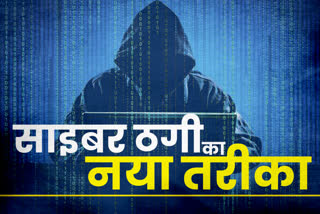 cyber-criminals-new-method-of-cheating-in-deoghar