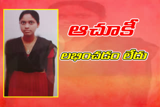 Young woman missing in Papanna peta mandal