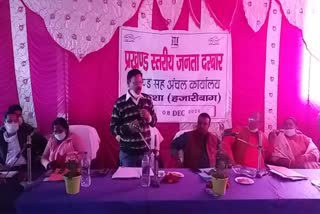 DDC organized Janata Darbar in hazaribag