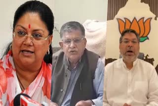 Rajasthan Panchayat Election 2020, statement of BJP leaders on Panchayat election