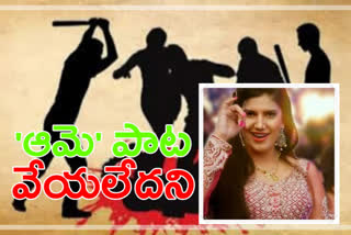 ఆమె పాట వేయలేదని 'డీజే'వ్యక్తిని కొట్టి చంపిన యువత