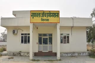 sirsa modern quality control laboratory