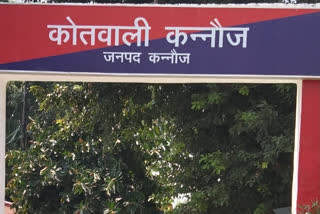 कन्नौज कोतवाली.