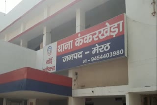 मेरठ पुलिस