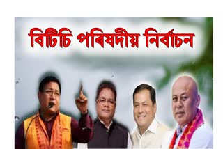 Re: BTC Polls: A 'semi-final' for next year's assembly election in Assam