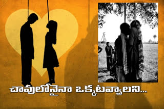 పెద్దలు అంగీకరించలేదని... ప్రేమజంట ఆత్మహత్య