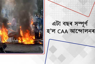 CAA আন্দোলনৰ এটা বছৰ পিছত পুনৰ ৰাজপথলৈ জনতা