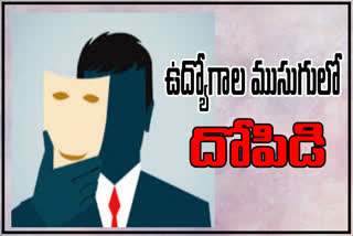 people cheat in the name of giving jobs at krishna district