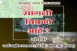 illegal land transfer in sangli