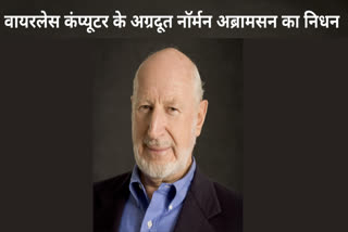 अब्रामसन का निधन, Norman Abramson dies