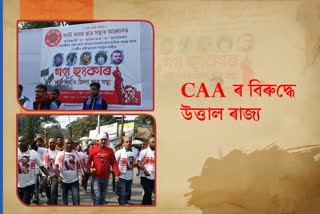 CAA আন্দোলন