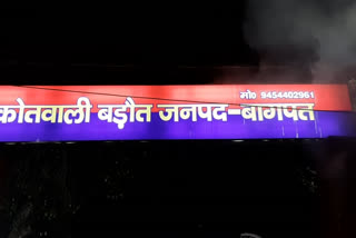 बागपत में किशोरी के साथ सामूहिक दुष्कर्म