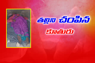 the-daughter-killed-the-mother-for-money-in-kamareddy-district