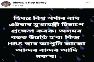 এটা ফেচবুক প'ষ্টক লৈ প্ৰতিক্ৰিয়াত এগৰাকী শিক্ষক