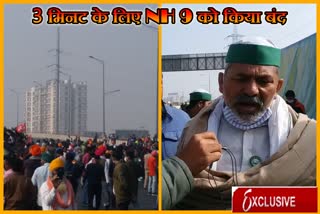 Farmers blocked NH 9 for 3 minutes due to protesting against agriculture law