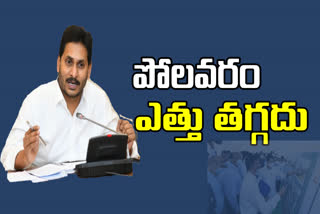 పోలవరం ఎత్తు ఒక్క మిల్లీమీటరు కూడా తగ్గదు: ఏపీ సీఎం జగన్