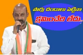 ప్రాజెక్టుల పేరుతో ఇంకెన్నాళ్లు ప్రజలను దోచుకుంటారు: బండి