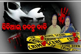 CUTTACK BELESWAR DOUBLE MURDER CASE ACCUSED NOT ARRESTED AFTER ONE YEAR