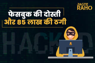 Cyber thugs looted 85 lakh