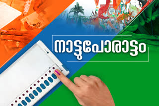 തദ്ദേശ തെരഞ്ഞെടുപ്പ്  തിരുവനന്തപുരത്ത് ശക്തമായ ത്രികോണ മത്സരത്തിന് സാധ്യത  തിരുവനന്തപുരം കോര്‍പ്പറേഷന്‍  ത്രികോണ മത്സരം  local body election  thiruvananthapuram local body election