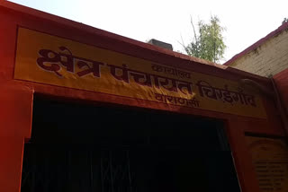 ग्राम पंचायत भवन