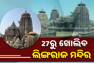 THE LINGARAJ TEMPLE WILL OPEN ON THE 27TH