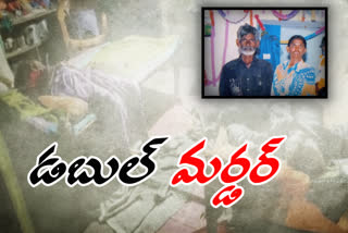 కిల్లర్ అల్లుడు.. ఆస్తి కోసం అత్తామామలను చంపేశాడు..