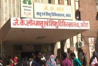 Kota jk lone hospital news, कोटा जेके लोन अस्पताल