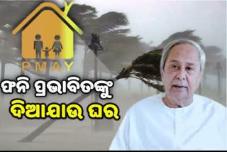 ପିଏମଙ୍କୁ ସିଏମଙ୍କ ଚିଠି, PMAYରେ ଫନି କ୍ଷତିଗ୍ରସ୍ତଙ୍କୁ ସାମିଲ ପାଇଁ ଦାବି