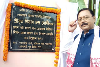 golaghat grant was selected as a adarsha village in Assam