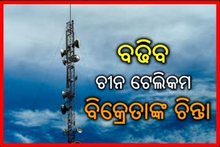 ଚୀନ ଟେଲିକମ ବିକ୍ରେତାଙ୍କ ଉପରେ ପ୍ରତିବନ୍ଧକ ଲଗାଇବେ କି କେନ୍ଦ୍ର ସରକାର?