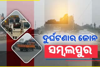 ସମ୍ବଲପୁରରେ ବଢୁଛି ସଡକ ଦୁର୍ଘଟଣା; ବର୍ଷକରେ 160 ମୃତ