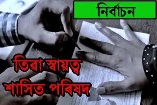 হোজাই জিলাত আৰম্ভ ভোটগ্ৰহণ