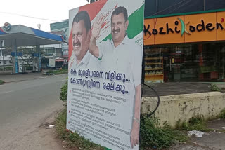 Kerala local body election 2020 k muraleedharan flex  കെ.മുരളീധരനായി ഫ്ലക്‌സുകള്‍ അടിച്ച് പ്രവര്‍ത്തകര്‍  കെ.മുരളീധരന്‍  കെ.മുരളീധരന്‍ വാര്‍ത്തകള്‍  k muraleedharan flex  k muraleedharan flex news