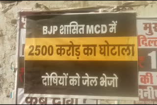 Poster war of Rs 2500 crore scam on BJP ruled MCD