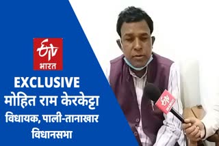 etv-bharat-exclusive-talk-with-congress-mla-mohit-ram-kerketta