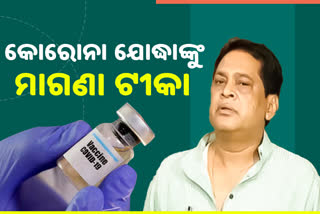 Corona vaccine will available from January in Odisha !