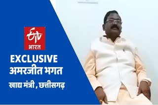 etv-bharat-exclusive-talk-with-Food Minister Amarjeet Bhagat