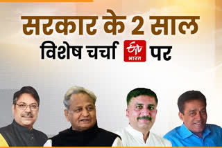 discussion on rajasthan government two years completion, jaipur latest hindin news