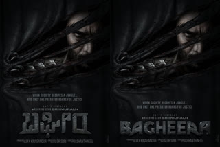 കെജിഎഫ് നിര്‍മാതാക്കളുടെ പുതിയ സിനിമ 'ബഗീര'  Bagheera Sri Murali KGF title poster  Bagheera Sri Murali  Sri Murali KGF  കെജിഎഫ് നിര്‍മാതാക്കളുടെ പുതിയ സിനിമ 'ബഗീര'  കെജിഎഫ്