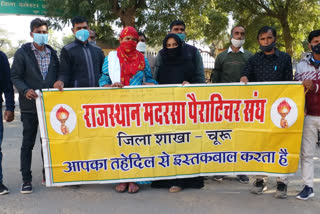 चूरू मदरसा पैराटीचर प्रदर्शन, Churu Madras Para Teacher Protest , Demand for Churu madrasa para teachers, चूरू मदरसा पैराटीचर्स की मांग