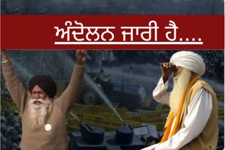 ਕਿਸਾਨ ਅੰਦੋਲਨ ਦਾ 23ਵਾਂ ਦਿਨ: ਖੇਤੀ ਕਾਨੂੰਨਾਂ ਵਿਰੁੱਧ ਕਿਸਾਨਾਂ ਦਾ ਅੰਦੋਲਨ ਜਾਰੀ ਹੈ