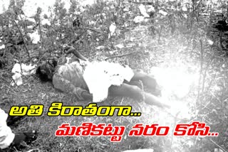 a-man-very-cruel-murdered-at-kosgi-in-narayanpet-district