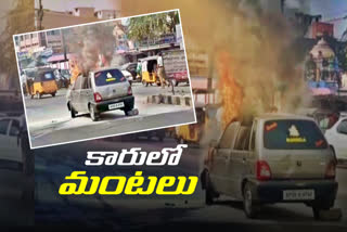 Fires in the car at kothagudem